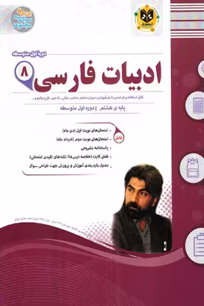 ادبیات فارسی هشتم اسفندیار