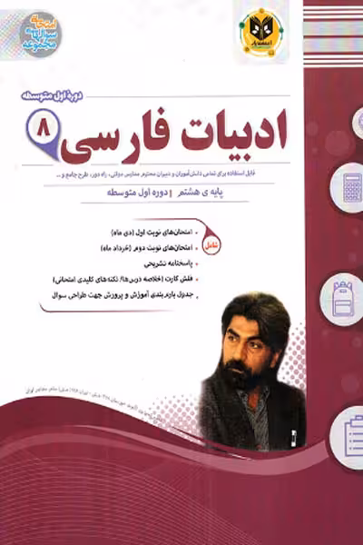 ادبیات فارسی هشتم اسفندیار