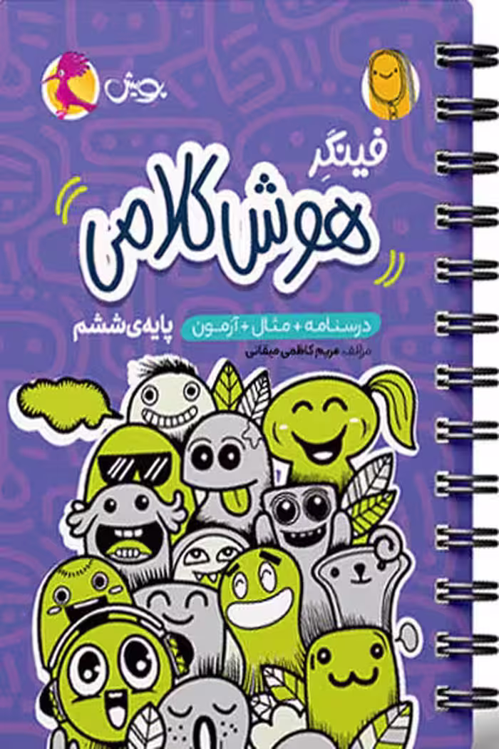 فینگر هوش کلامی ششم پویش