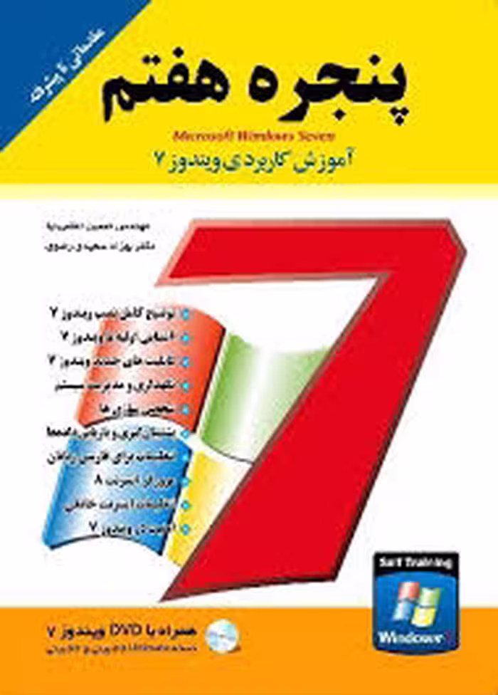پنجره هفتم