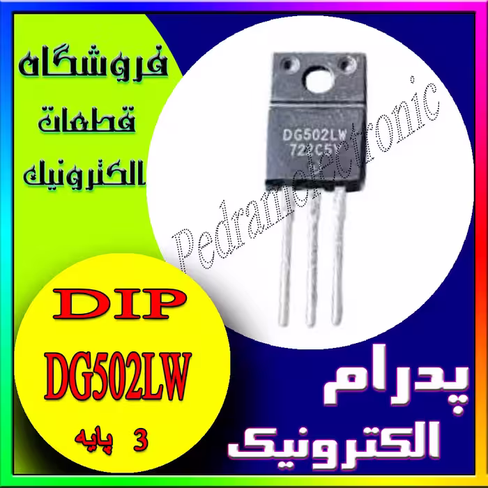 ترانزیستور DG502LW TO-220F