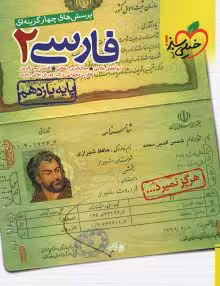 فارسی یازدهم خیلی سبز