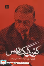 کتاب کودکی یک رئیس