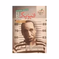 خیلی‌سبز فیزیک جامع ریاضی