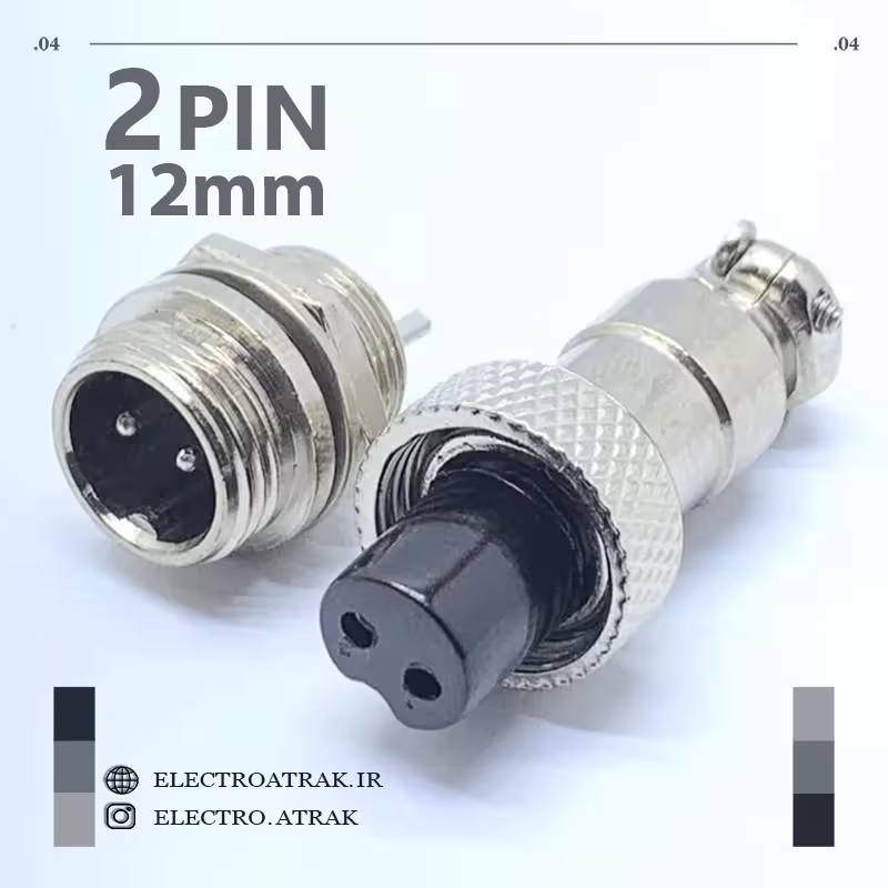 کانکتور استیل فلزی 2 پین قطر 12 میلیمتر