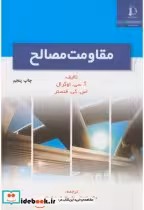 قیمت و خرید کتاب مقاومت مصالح نشر دانشگاه فردوسی | ایده بوک