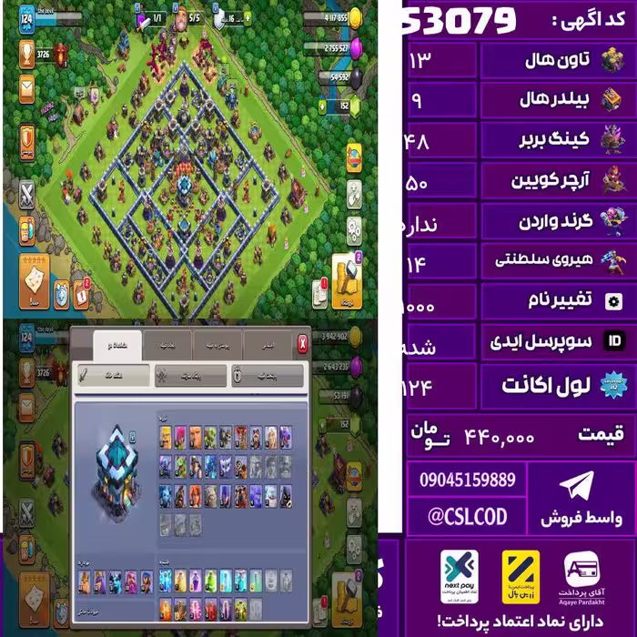 اکانت کلش لول 124 تاون 13 لول 48 کویین 50 واردن  رویال چمپیون 14 شاهزاده مینیون 31 تغییرنام 1000 کد 53079