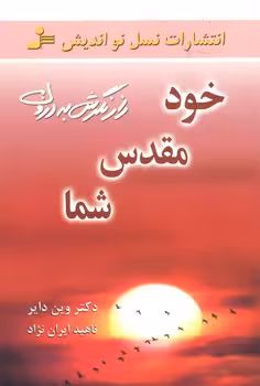 خود مقدس شما