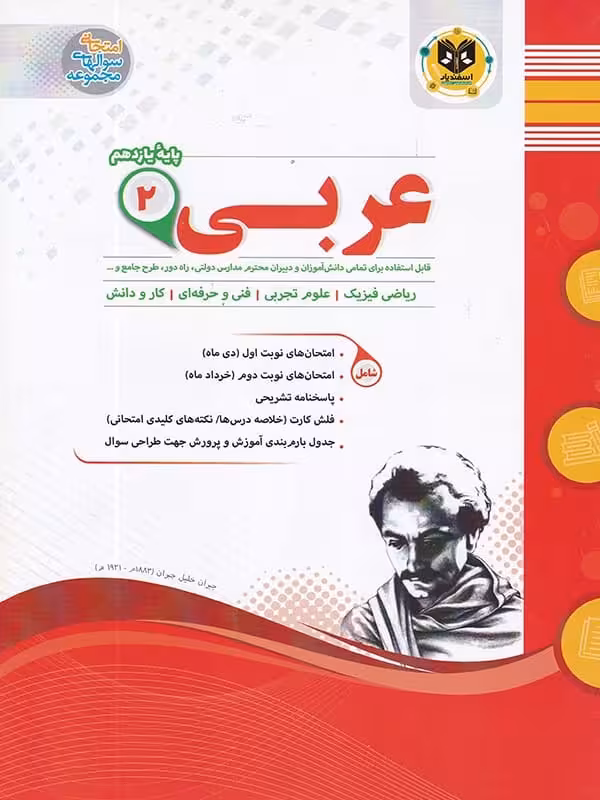 عربی یازدهم اسفندیار