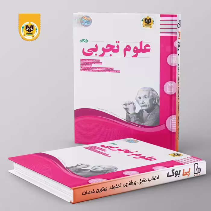علوم نهم اسفندیار