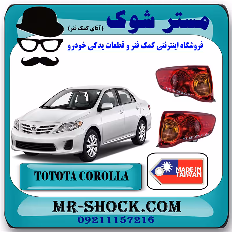 چراغ خطر گلگیر تویوتا کرولا 2008-2010 برند ساخت تایوان با بهترین کیفیت
