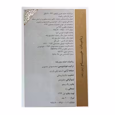 کتاب رباعیات خیام نیشابوری انتشارات سه بعدی
