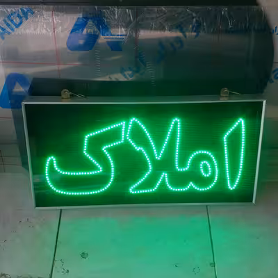 تابلو ال ای دی مدل یکطرفه ضدآب طرح املاک 80