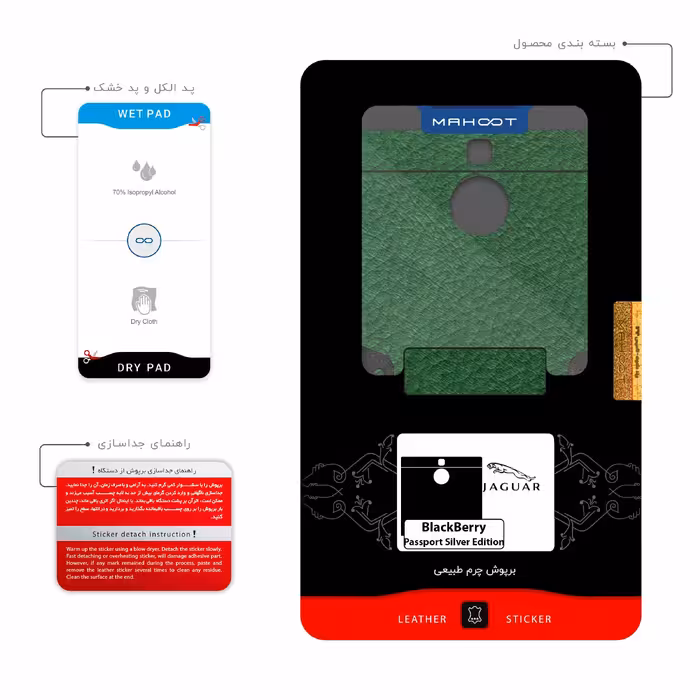 برچسب پوششی ماهوت مدل GL-JGR مناسب برای گوشی موبایل بلک بری Passport Silver Edition