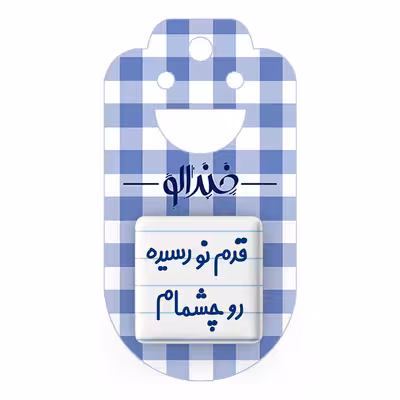 پیکسل خندالو مدل قدم نورسیده رو چشمام کد 6901