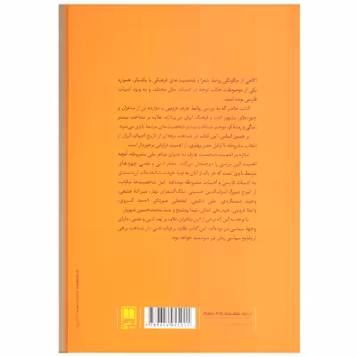 کتاب عارف قزوینی و شاعران زمانه اش اثر مهدی نورمحمدی نشر علمی