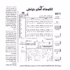 الگو خیاطی کت شلوار و جلیقه مردانه کد 128 متد مولر سایز 44 تا 60