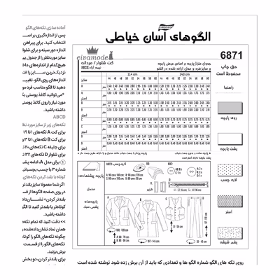 الگو خیاطی کت شلوار و جلیقه مردانه کد 128 متد مولر سایز 44 تا 60