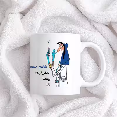 ماگ حس آمیزی طرح پرستار مدل خانم محمدی