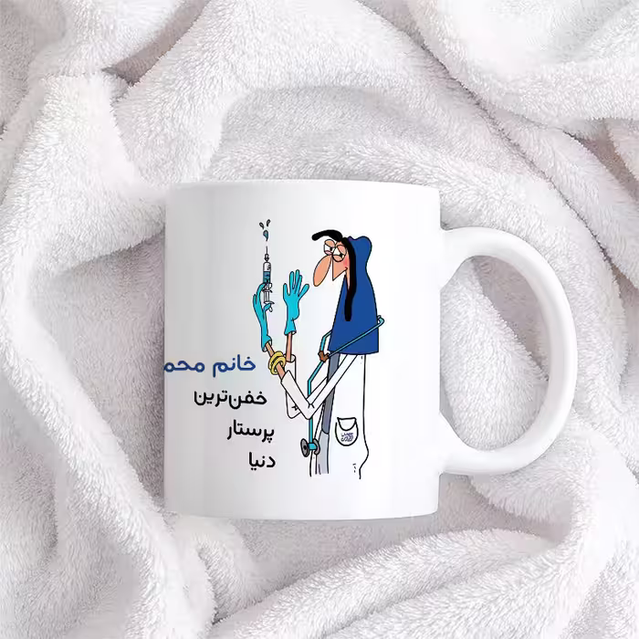 ماگ حس آمیزی طرح پرستار مدل خانم محمدی