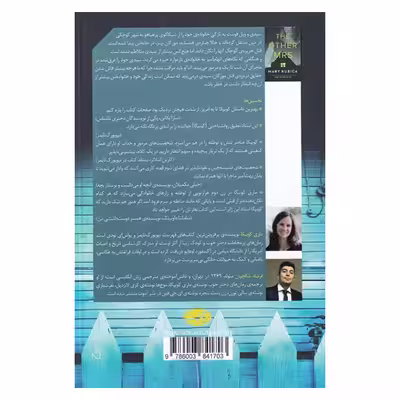کتاب زن دوم اثر ماری کوبیکا نشر آموت