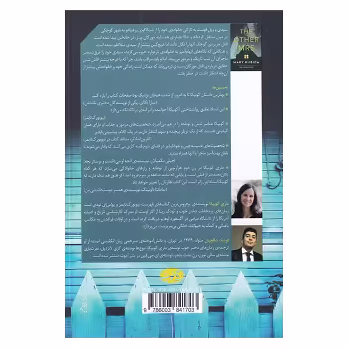کتاب زن دوم اثر ماری کوبیکا نشر آموت