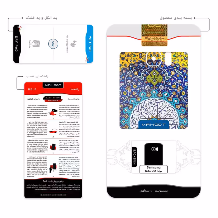 برچسب پوششی ماهوت مدل Iran Tile 13 مناسب برای گوشی موبایل سامسونگ Galaxy S7 Edge
