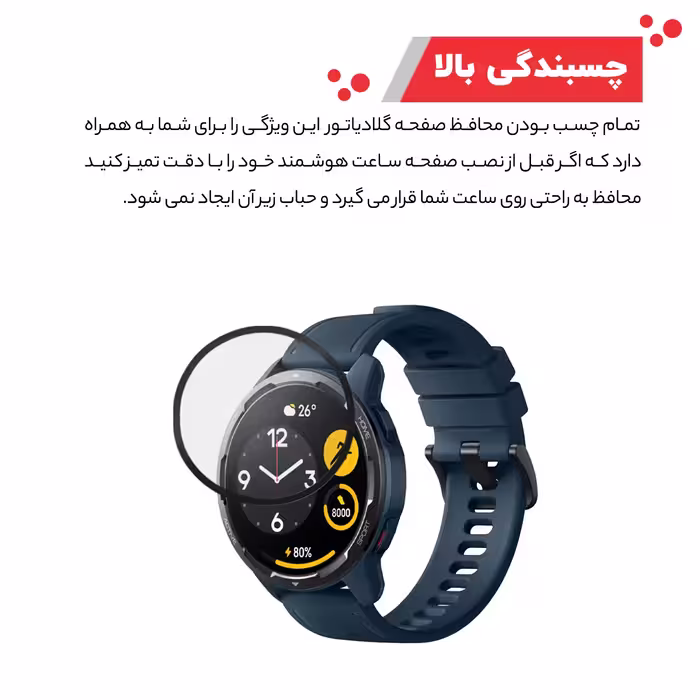 محافظ صفحه نمایش گلادیاتور مدل GWP1000 مناسب برای ساعت هوشمند شیائومی S1 Active