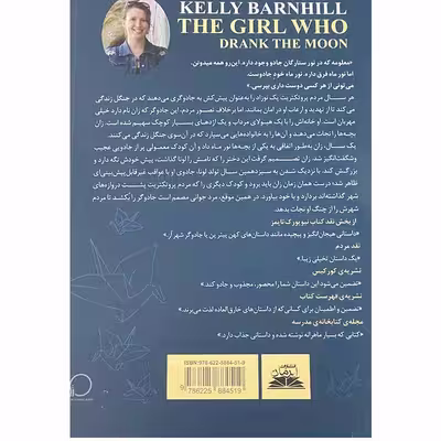 کتاب دختری که ماه را نوشید اثر کلی بارن هیل انتشارات ایرمان