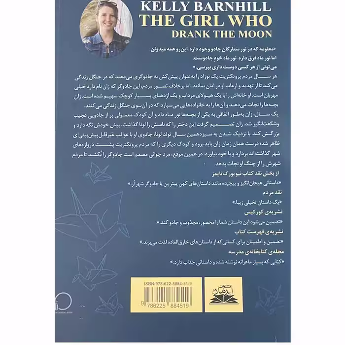 کتاب دختری که ماه را نوشید اثر کلی بارن هیل انتشارات ایرمان