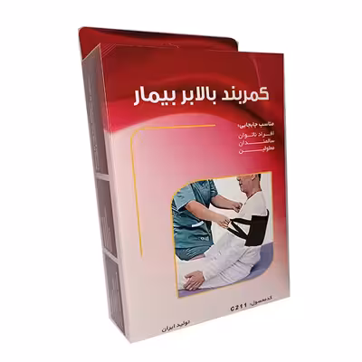 کمربند بالابر بیمار پی دی تی مدل C211