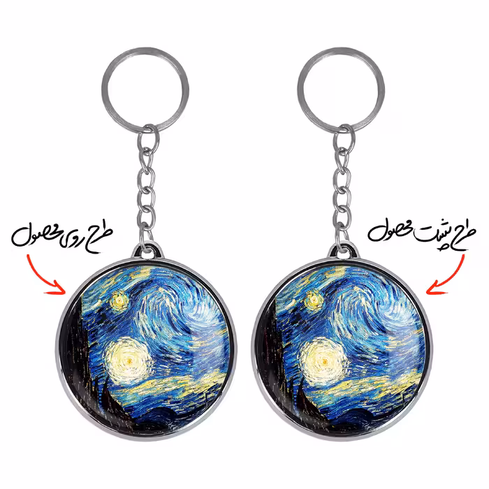 جاکلیدی خندالو طرح شب پر ستاره ونگوگ مدل دوطرفه کد 60126012