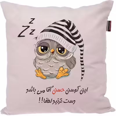 کوسن طرح حسن