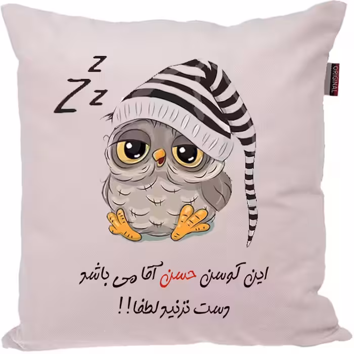 کوسن طرح حسن