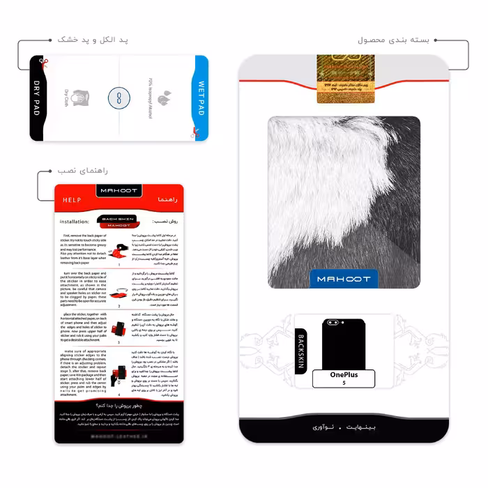برچسب پوششی ماهوت مدل Cow Skin مناسب برای گوشی موبایل وان پلاس 5