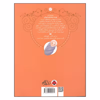 کتاب نوبت شاهنامه خوانی پسری که پیر به دنیا آمد اثر علی اصغر سیدآبادی انتشارات شهر قلم