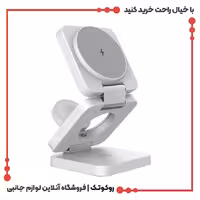 شارژر وایرلس رومیزی 3 کاره پرودو