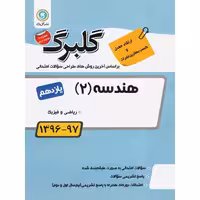 هندسه 2 یازدهم گلبرگ گل واژه