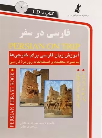 فارسی در سفر