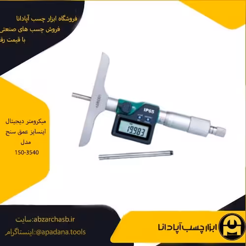 میکرومتر دیجیتال اینسایز عمق سنج مدل 150-3540