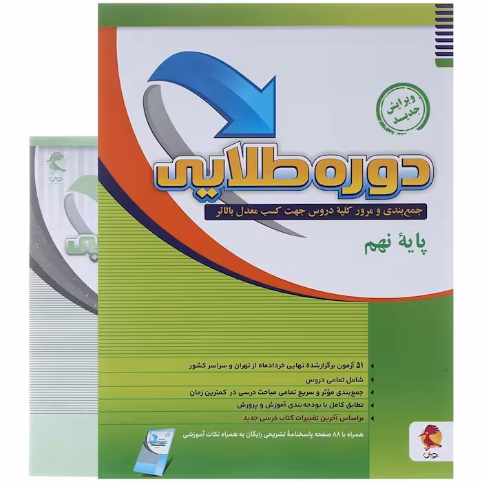 پویش دوره طلایی نهم   پاسخنامه رایگان