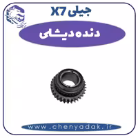دنده دیشلی جیلی X7