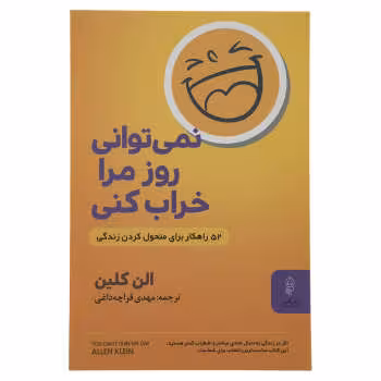 نمی توانی روز مرا خراب کنی