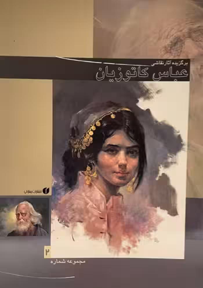 ‎کتاب برگزیده آثار نقاشی عباس کاتوزیان