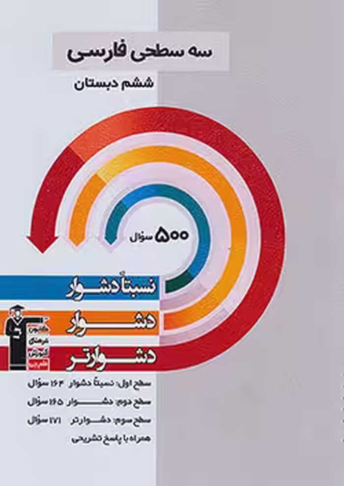سه سطحی فارسی ششم قلم چی