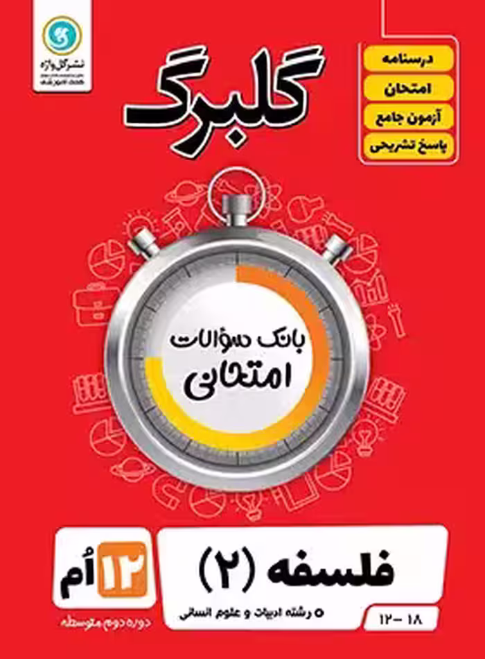 گلبرگ فلسفه دوازدهم گل واژه