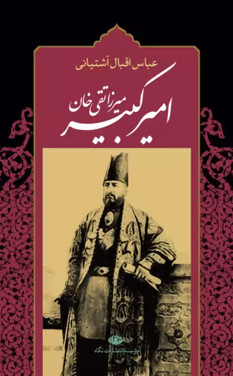 کتاب امیرکبیر میرزا تقی خان