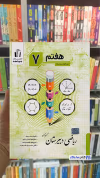 ریاضی دبیرستان هفتم جویامجد