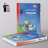 طبقه بندی شده تربیت بدنی دهم و یازدهم هنرستان قلم چی