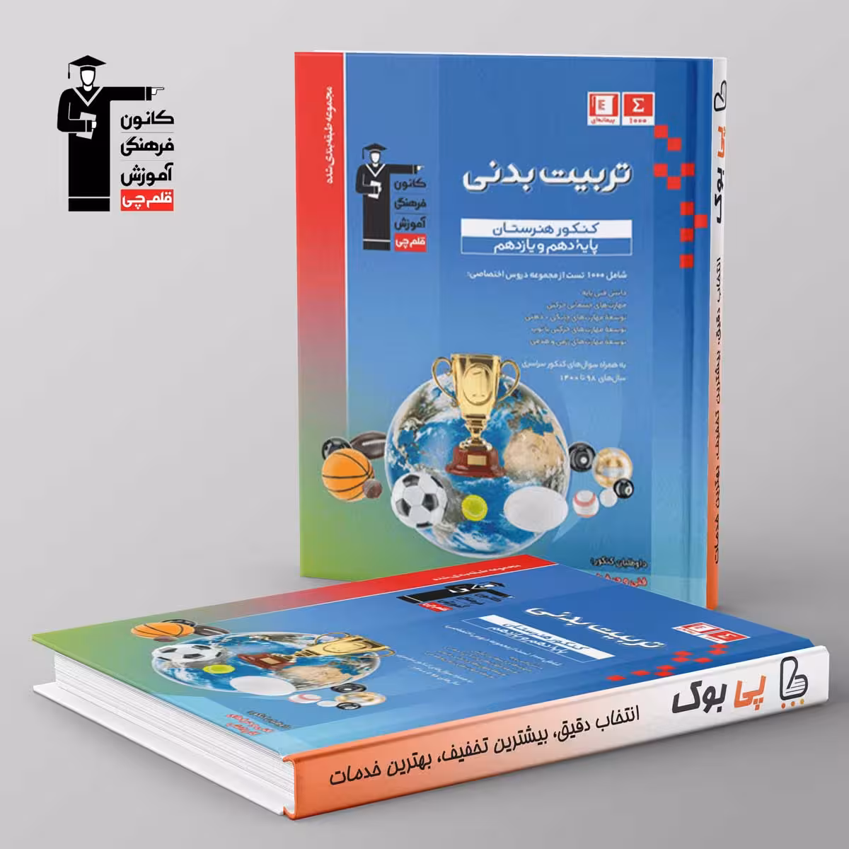 طبقه بندی شده تربیت بدنی دهم و یازدهم هنرستان قلم چی